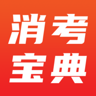 消考宝典官方版 V1.1.0