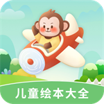 儿童绘本大全最新版 V2.3.6