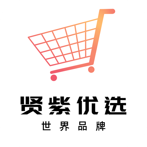 贤紫优选App最新版 V1.3.7