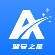 驾安之星手机版 V1.3.1