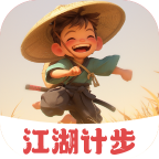 江湖计步手机版 V2.0.1