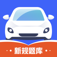 驾考全能王安卓版 V1.0.0