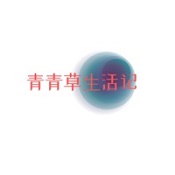 青青草助手 V1.0.0