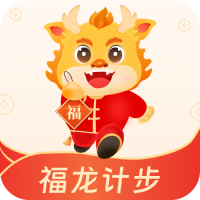 福龙计步安卓版 V1.0