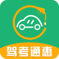 驾考通惠 V3.2.01