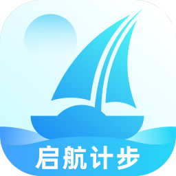启航计步手机版 V2.0.1