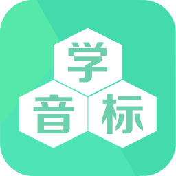 学音标手机版 V2.2