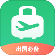 出境易官方版 V1.7.2