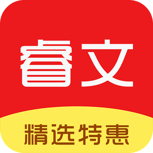 睿文购物最新版 V1.0.0