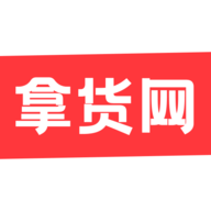 拿货网2024最新版 V1.9.0