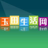 玉田生活网客户端 V2.0.23
