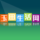 玉田生活网app招聘平台 V2.0.23