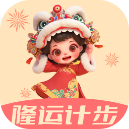 隆运计步安卓版 V2.0.1
