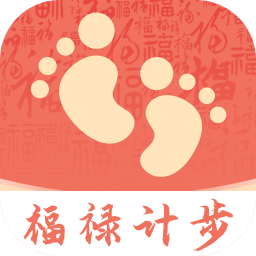福禄计步最新版 V2.0.1