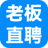 老板直聘官方版 V1.0