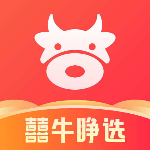 囍牛睁选最新版 V1.0.1
