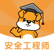 注册安全工程师刷题狗手机版 V1.0.0
