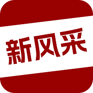 四平新风采2024最新版 V2.3.1