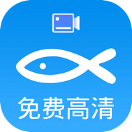 小鱼录屏会员版 V1.6.4