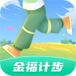 金福计步手机版 V1.0.1
