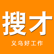 义乌搜才网2024最新版 V8.1.5