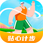 贴心计步安卓版 V1.0.1