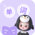 精灵单词手机版 V1.0.0
