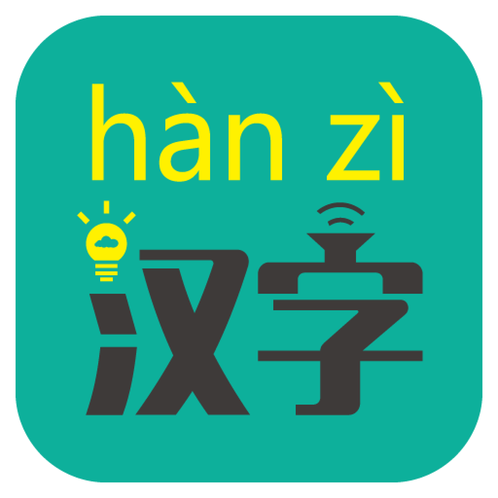 汉字转拼音免费版 V8.0.8