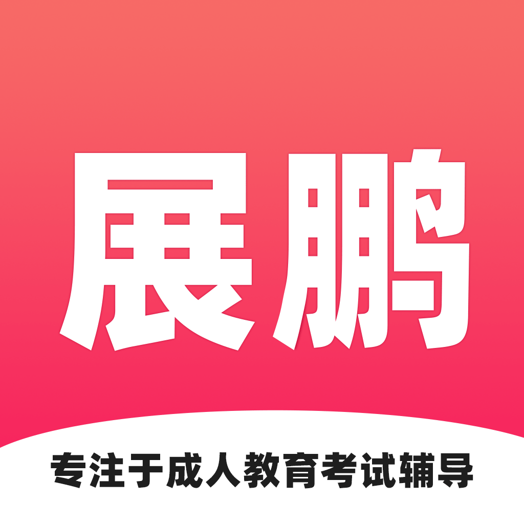 展鹏教育安卓版 V1.0.0