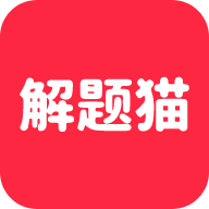 解题猫手机版 V1.0
