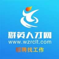 瑞安人才网客户端 V2.2