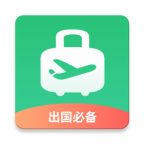 出境易app2024最新版 V1.82.20手机版