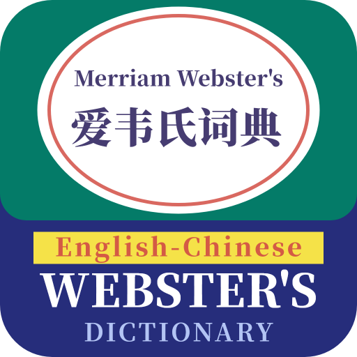 爱韦氏词典手机版 V1.0