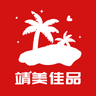 靖美佳品安卓版 V1.0.5