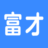 富才网安卓版 V1.0.6