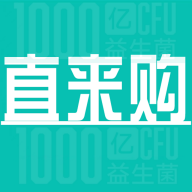 直来购官方版 V3.0.1