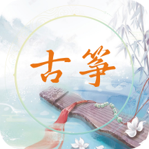 电子古筝手机版 V1.0.0