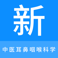 中医耳鼻咽喉科学新题库手机版 V1.0.0