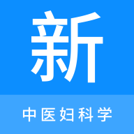 中医妇科学新题库安卓版 V1.0.0