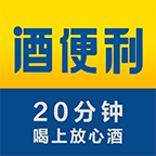 酒便利iOS版 V3.10.49
