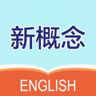 新概念英语笔记手机版 V1.0