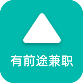 有前途兼职最新版 V1.0.0