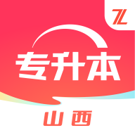 之了山西专升本安卓版 V1.0.0
