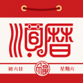 顺历老黄历万年历日历免费版 V6.3.7
