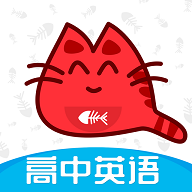 大猫高中英语安卓版 V1.0.0