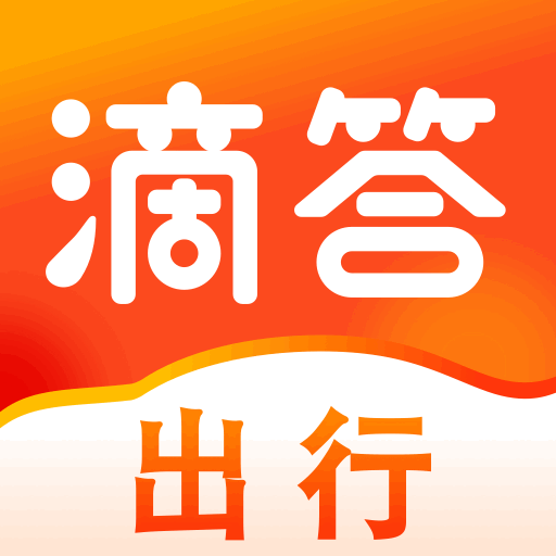 滴答出行app V7.9.0