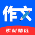 作文素材精选2024最新版 V1.0.0