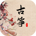 学古筝免费版 V1.1