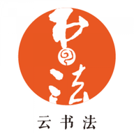 云书法练字软件App V2.106.017