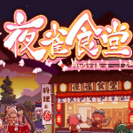 东方夜雀食堂CE修改器 绿色版